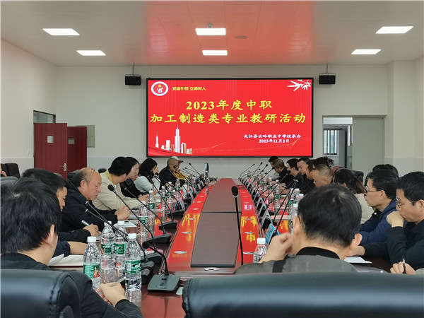 智慧众筹  强基精技 ——乐山市2023年中职加工制造类专业教研活动在云吟职中举办