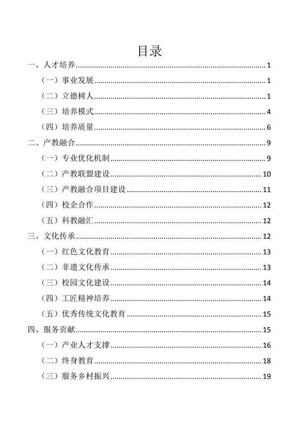 云吟职中2024年度质量报告（2024.12.20）_4.jpg