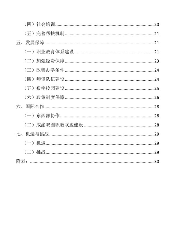 云吟职中2024年度质量报告（2024.12.20）_5.jpg