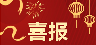 喜 报 ——夹江县云吟职中在乐山市第十六届中等职业学校技能大赛中获佳绩