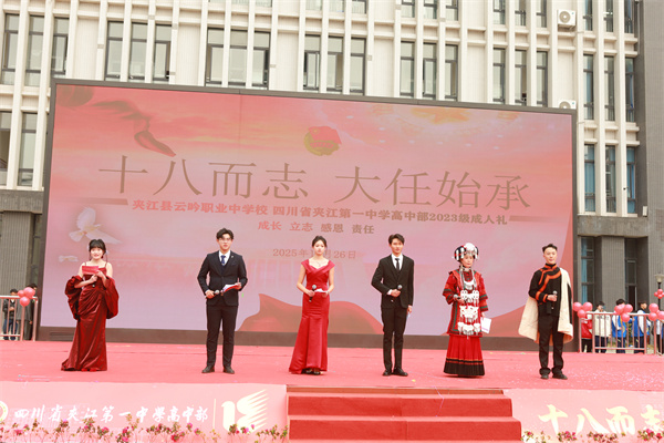 十八而志承大任 青春跨越向未来——夹江县云吟职中与夹江一中高中部隆重举行2023级学生成人礼